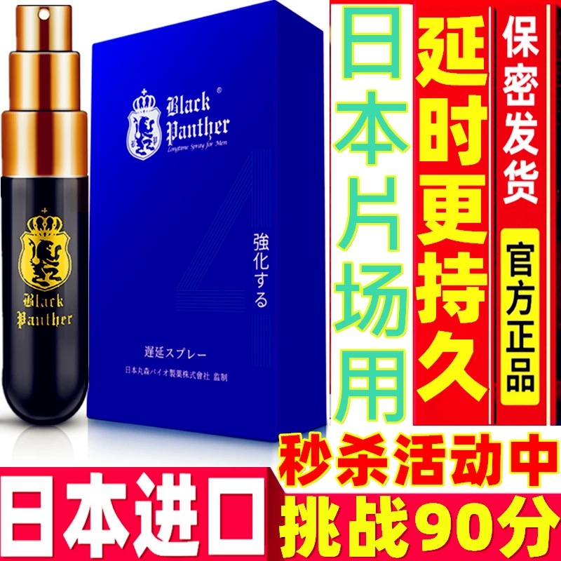 日本黑豹四代喷剂