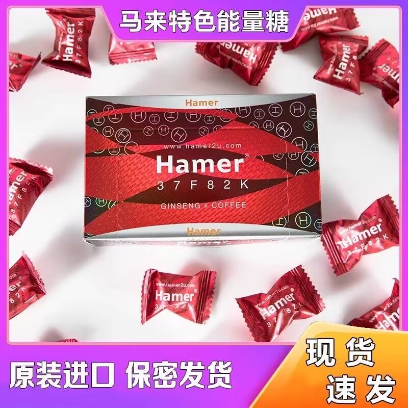 马来西亚（悍马糖）原装进口，正品保证