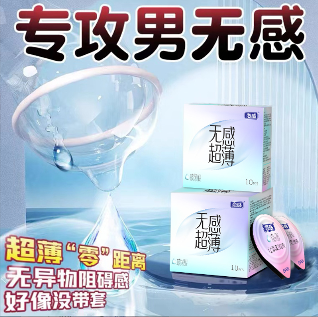 恋感001紧致超薄玻尿酸避孕套（十支装）