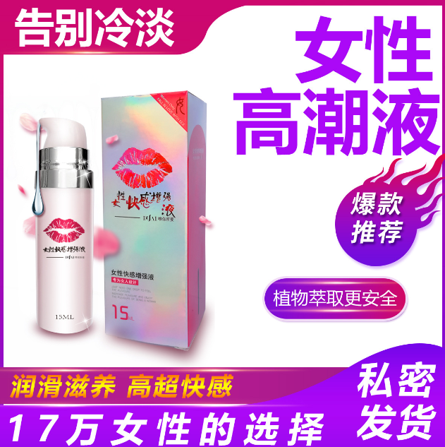 独爱嘴唇女性快感增强液快速兴奋