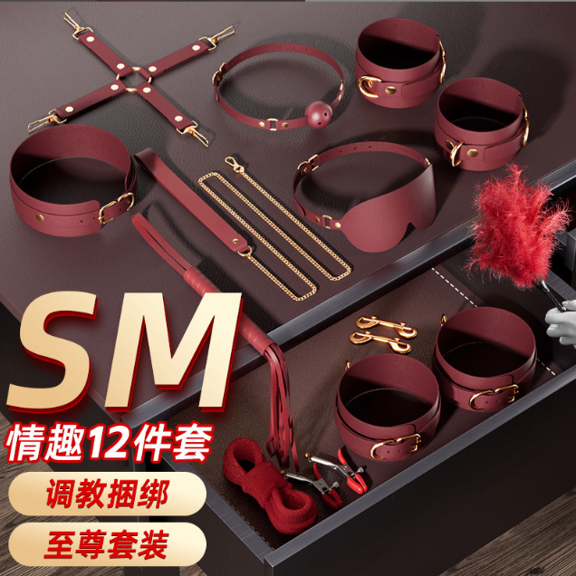 SM束缚情趣捆绑（至尊12件套装）