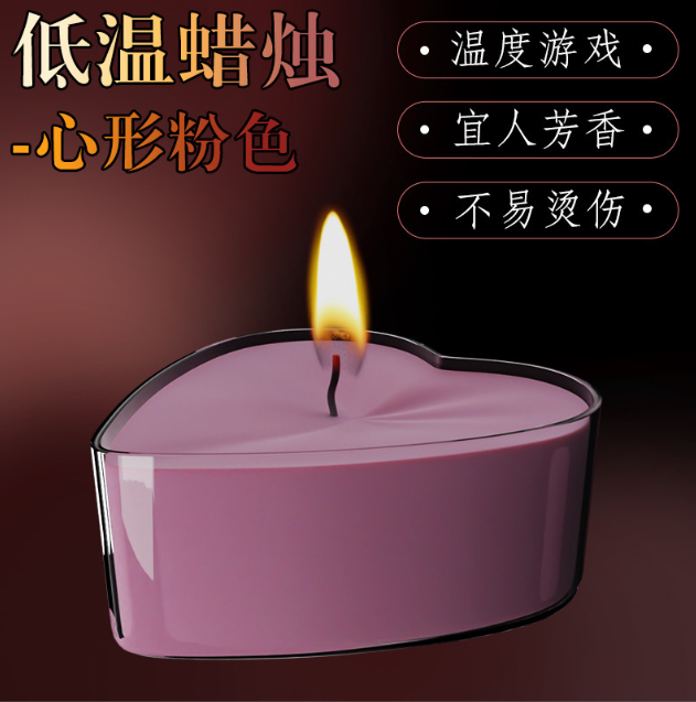 情趣低温蜡烛