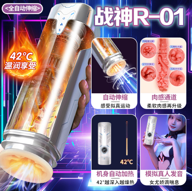 戏爱战神飞机杯智能伸缩加温+真人发音