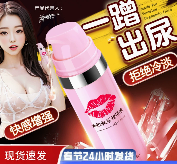 独爱快感增强液——女用免洗可舔