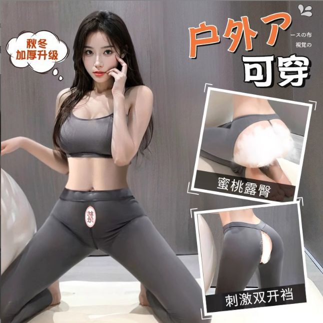 开裆漏臀激情户外性感（瑜伽套装-灰）