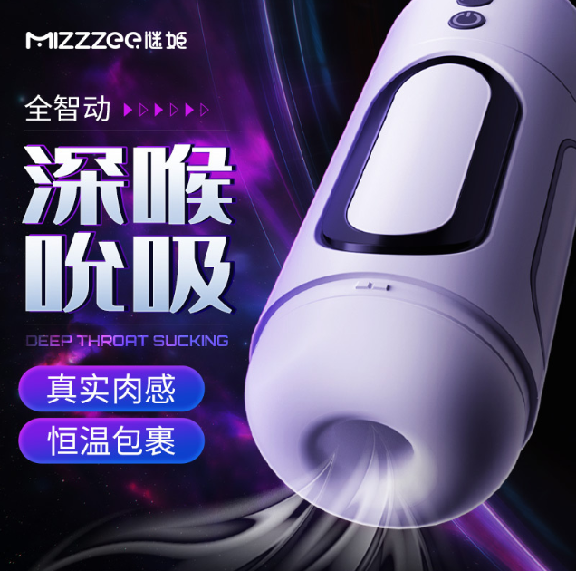 谜姬幻想-x电动发音吮吸飞机杯全自动夹吸