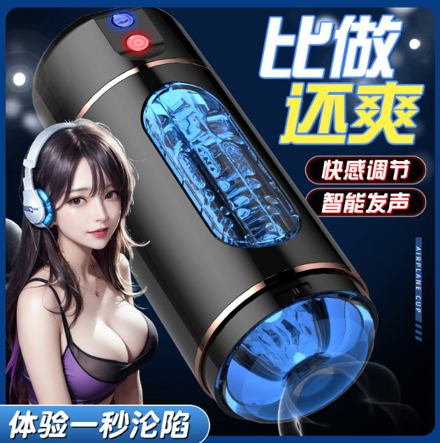 来乐全智能发音自慰飞机杯