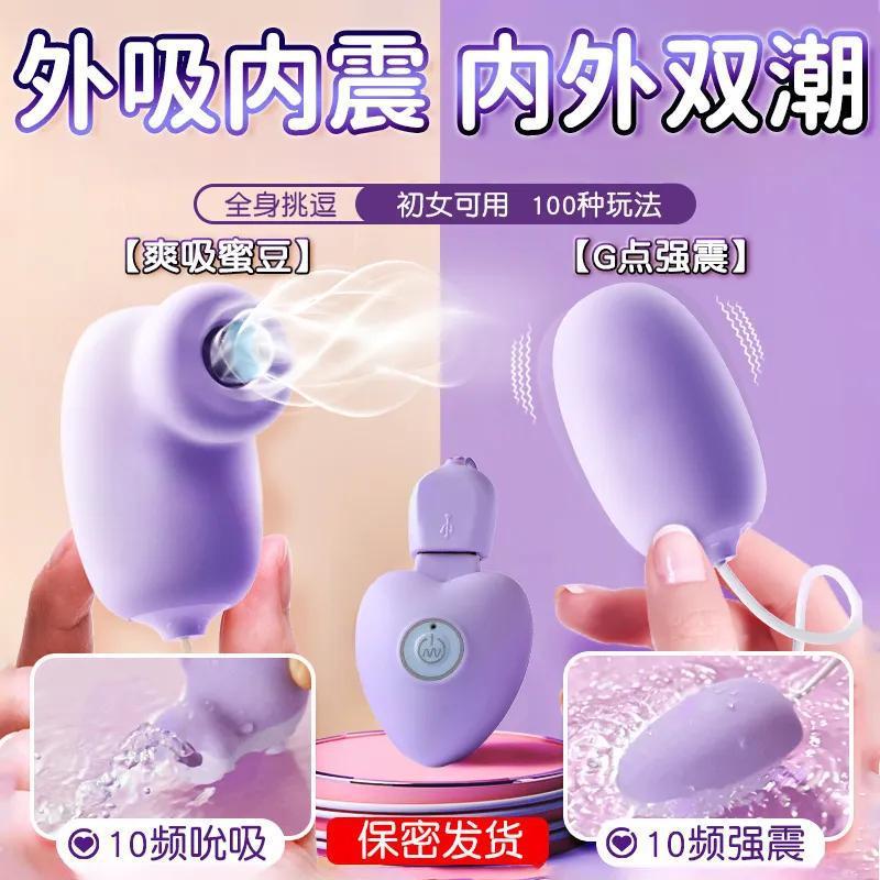 逗趣蛋吮吸震动跳蛋