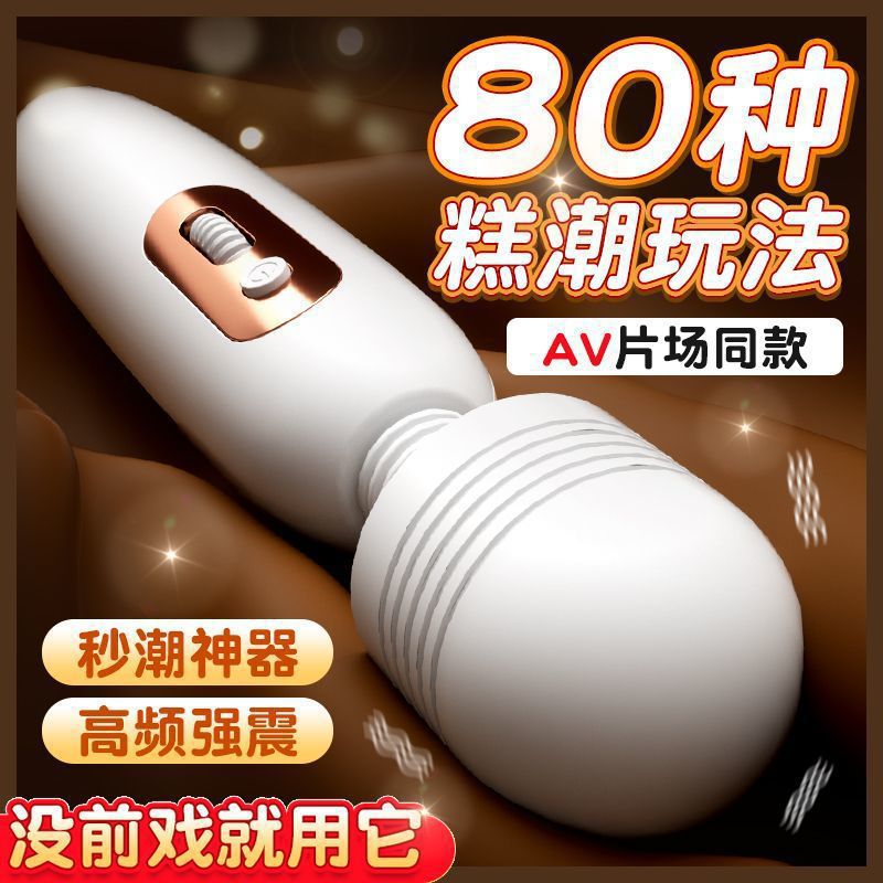 片场专用AV棒多频震动秒潮棒