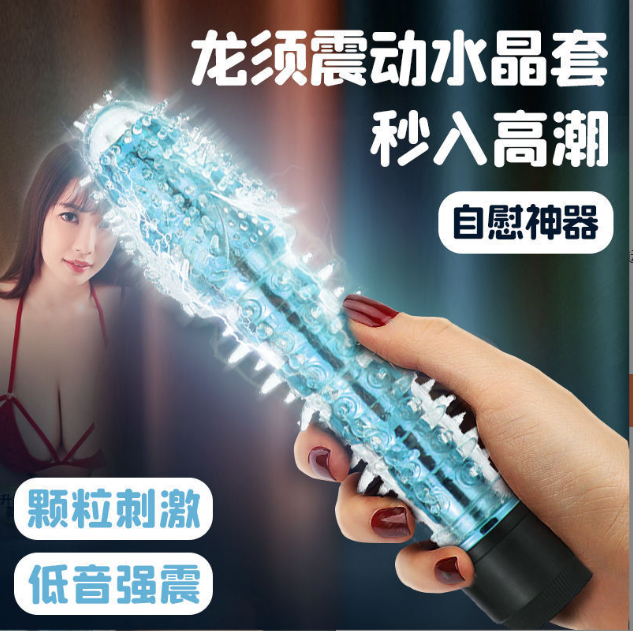 龙须水晶带刺按摩震动棒(7号电池款）