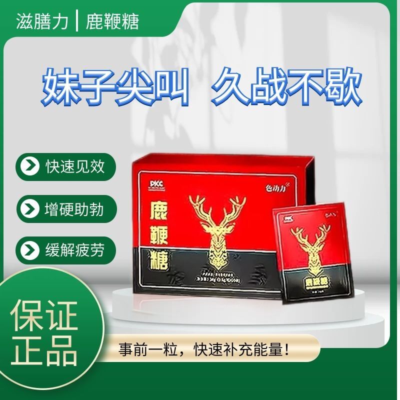 鹿鞭糖男性快速滋补用品