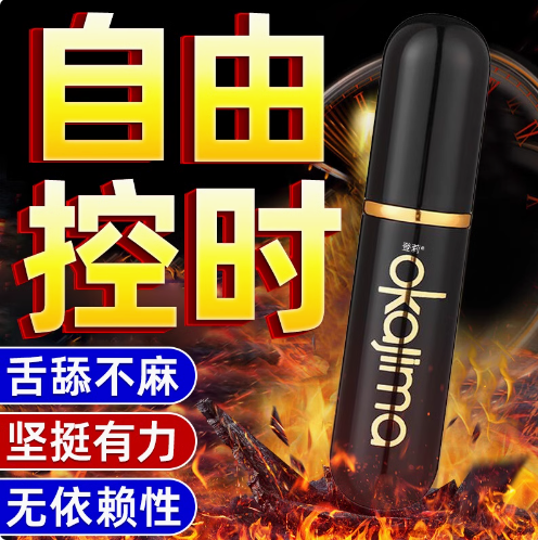 冈岛男士外用喷剂黑金版6ML