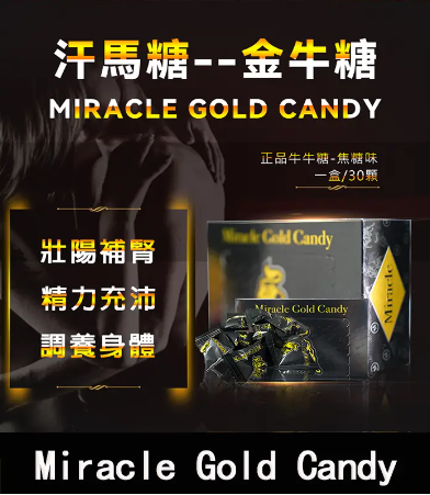 正品金牛糖X2盒（60粒装）